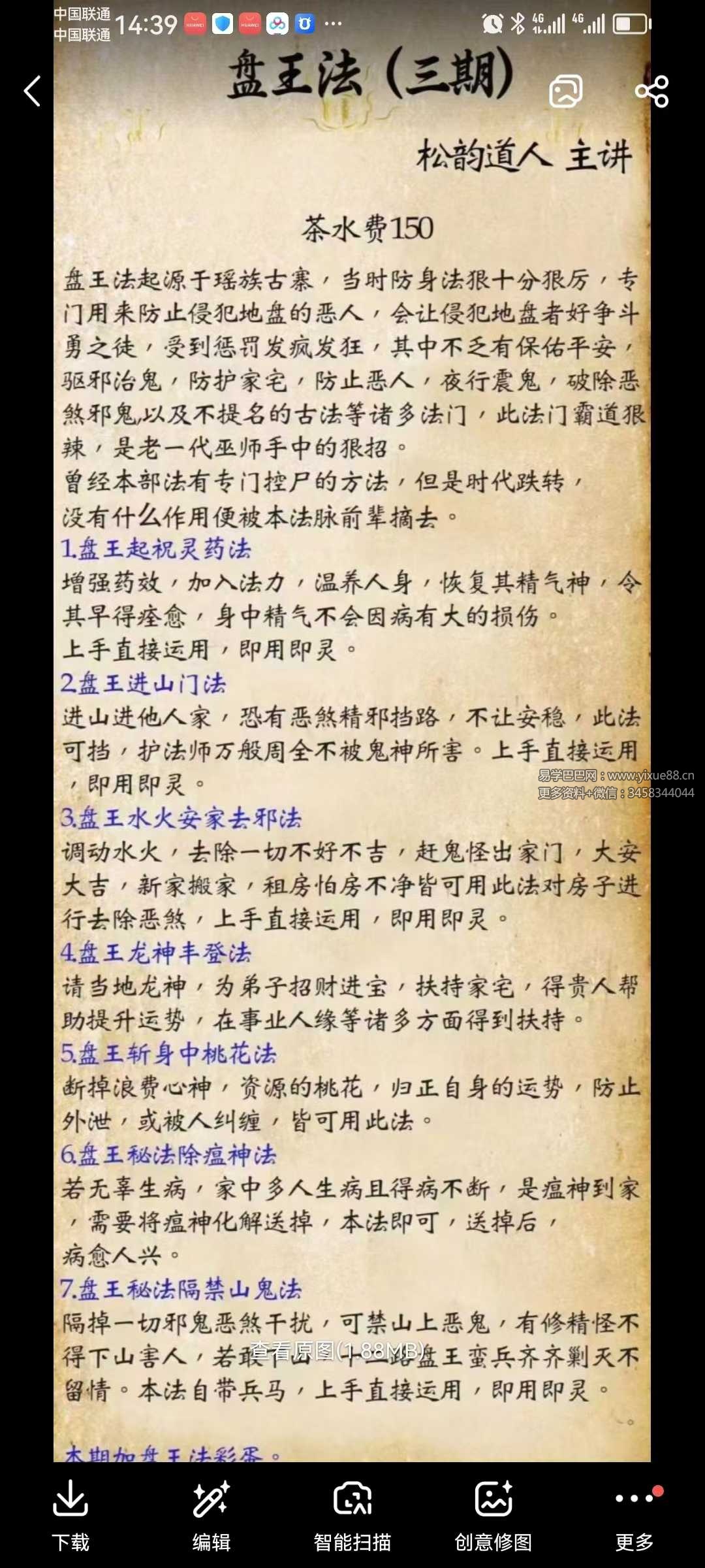 松韵道人 盘王法三期 视频+文档