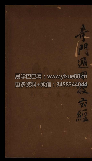 《奇门遁甲搜玄经》136页