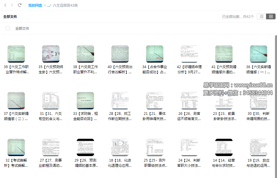 林森易道六爻初级+高级72集