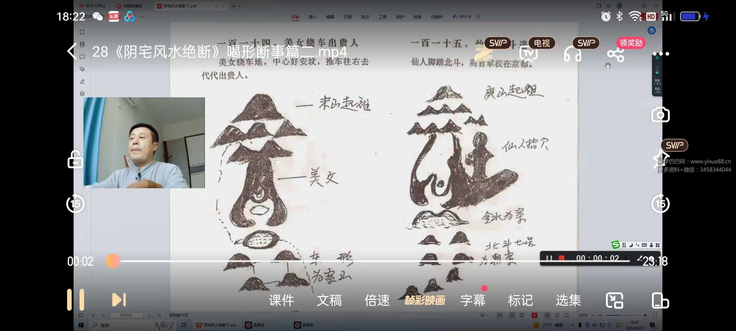 卢东卫大师解读《阴宅风水绝断》