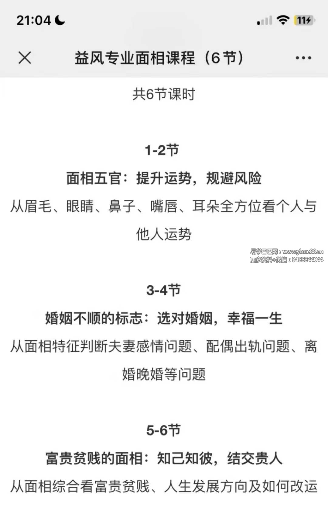 益风面相课6集音频+文档