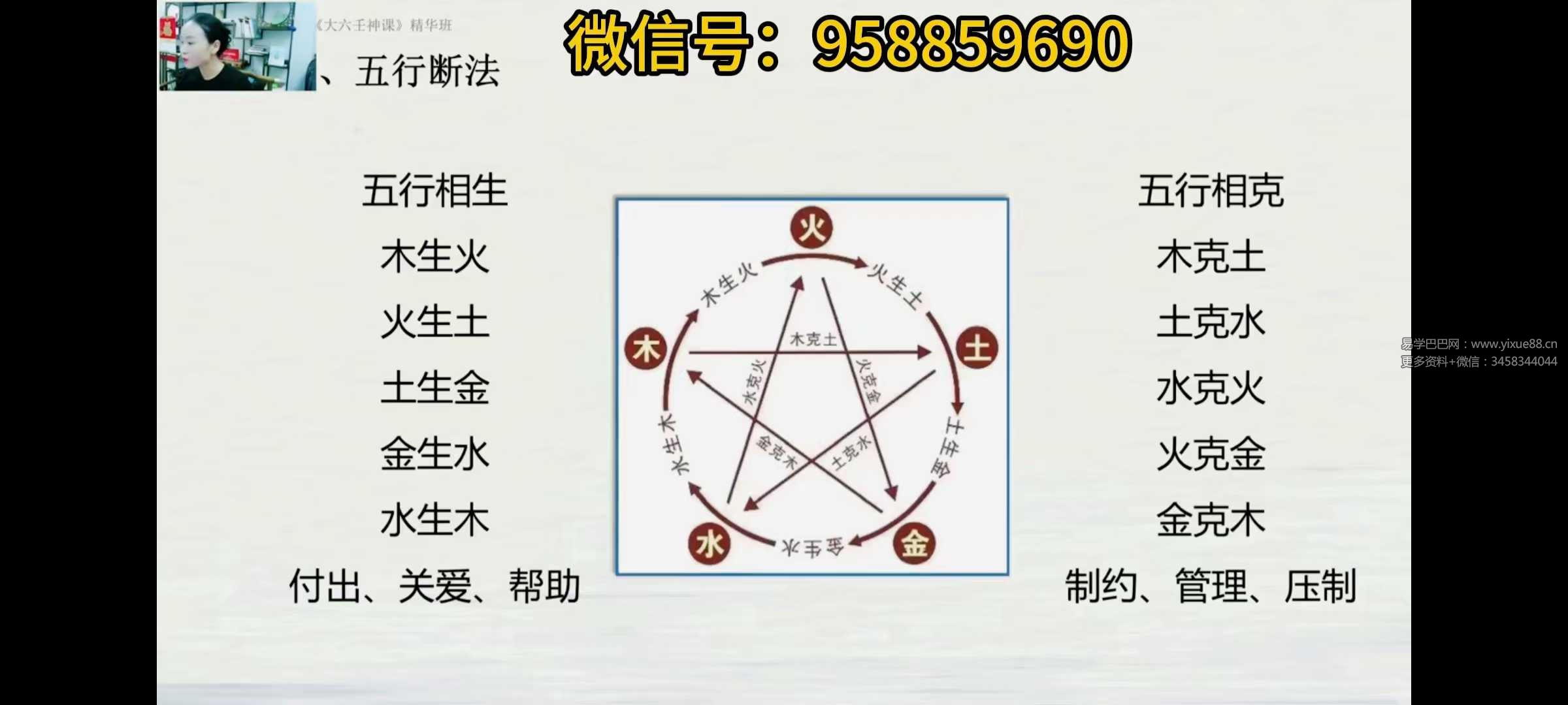 胡锦妍 大六壬金口诀神课5节