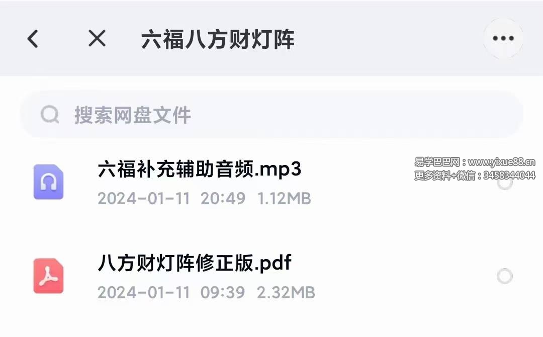 六福 八方财灯阵 音频+文档