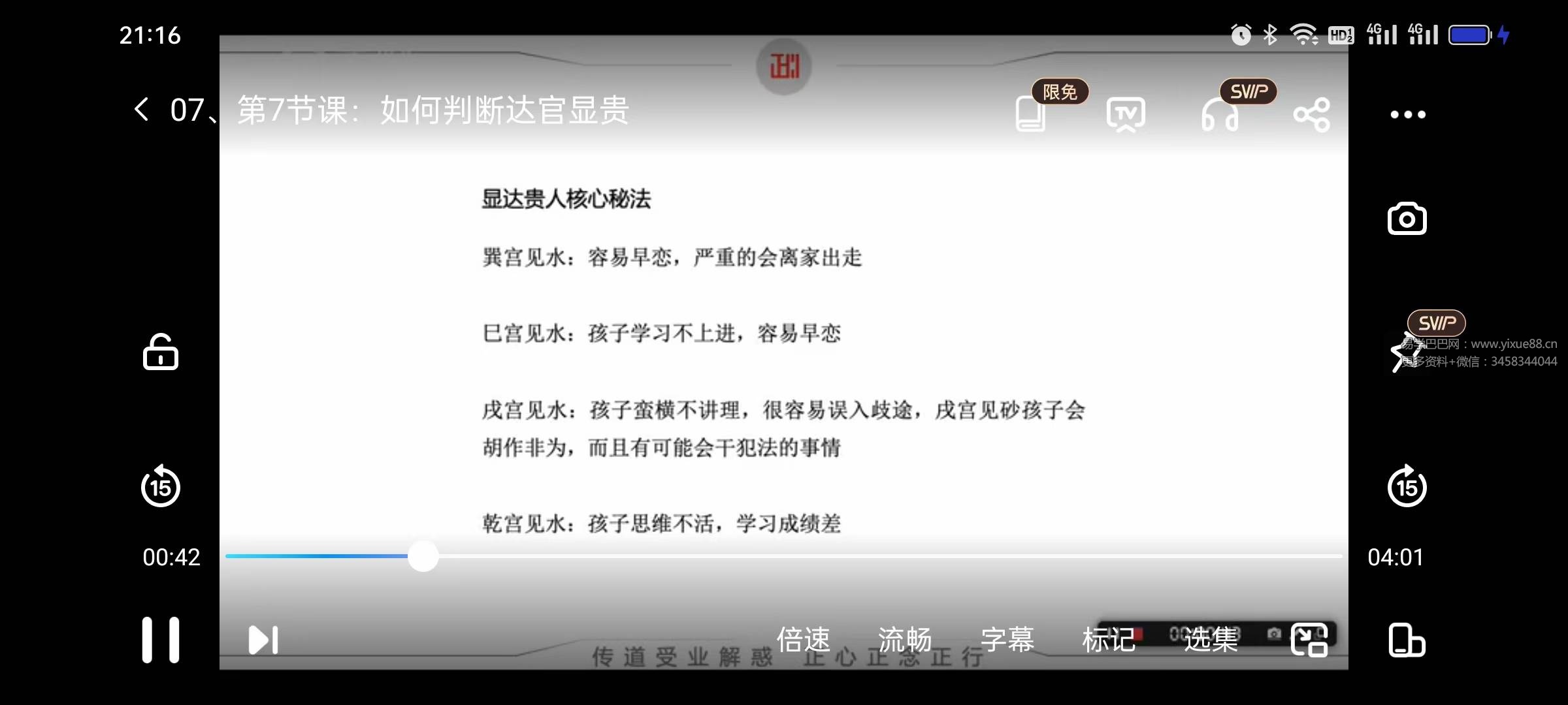 易柏 太极八卦风水堪舆11集视频