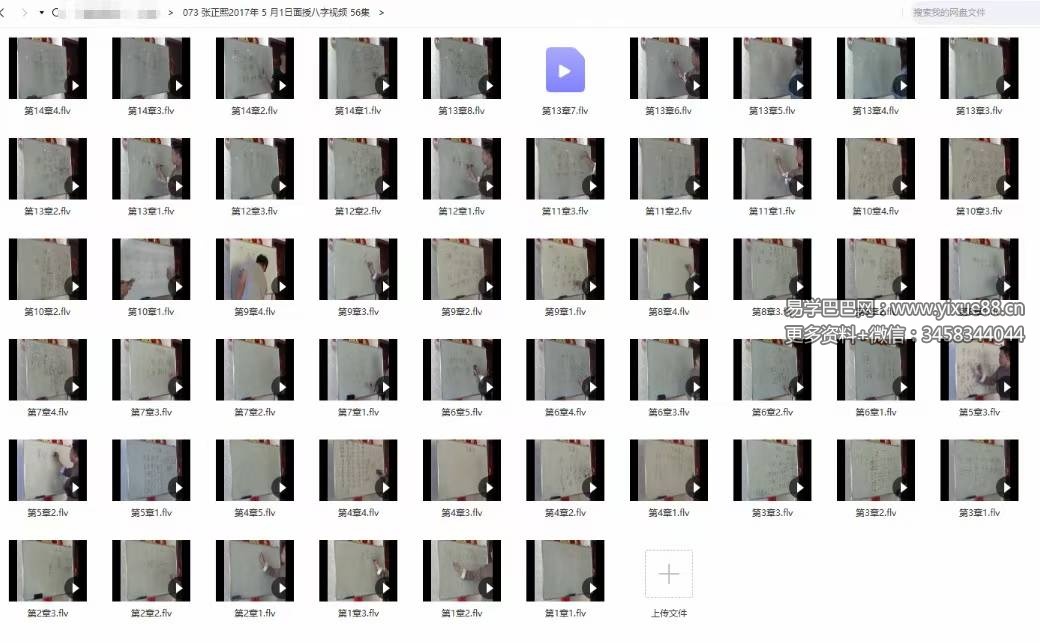 张正熙2017年5月1日面授八字视频 56集