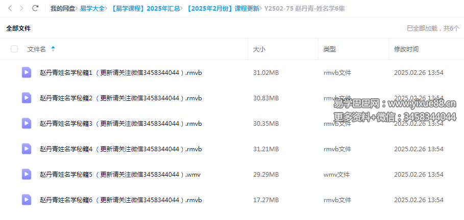 赵丹青-姓名学6集