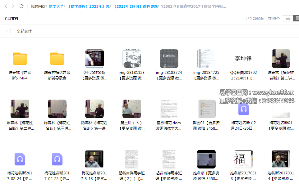 陈春林2017年姓名学网络辅导