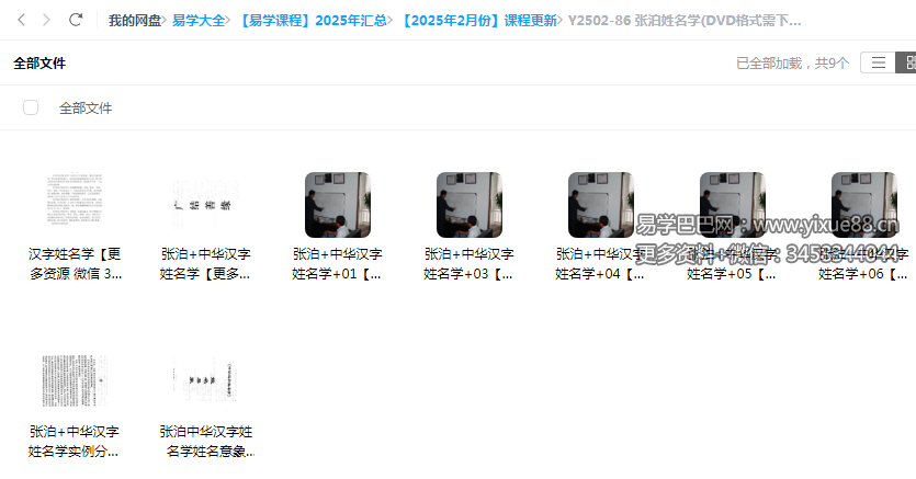 张泊姓名学(DVD格式需下载至电脑)