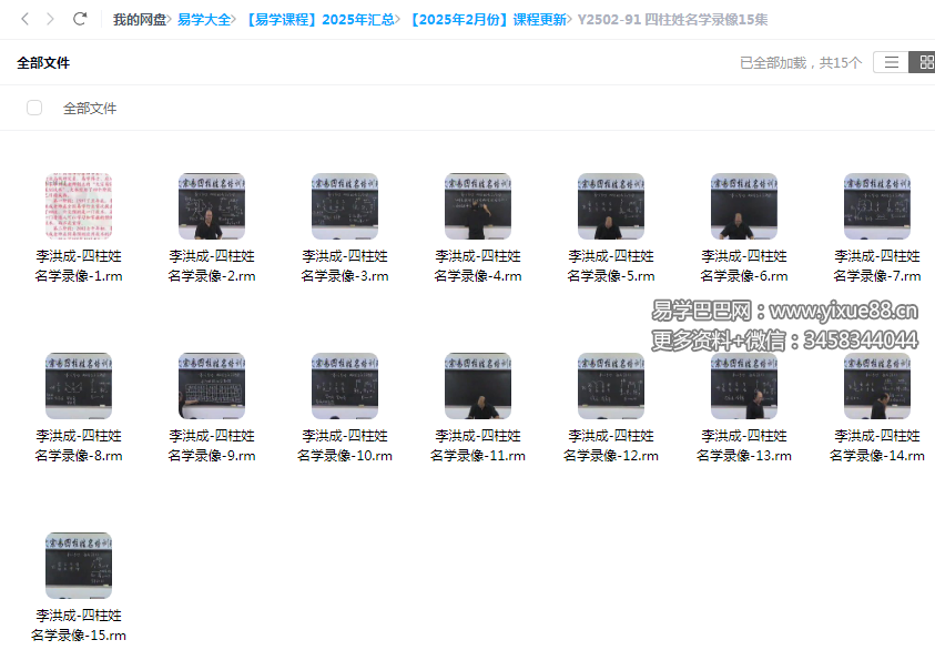 四柱姓名学录像15集