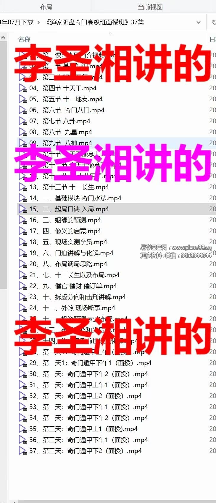 李圣湘《道家阴盘奇门高级班面授》37集