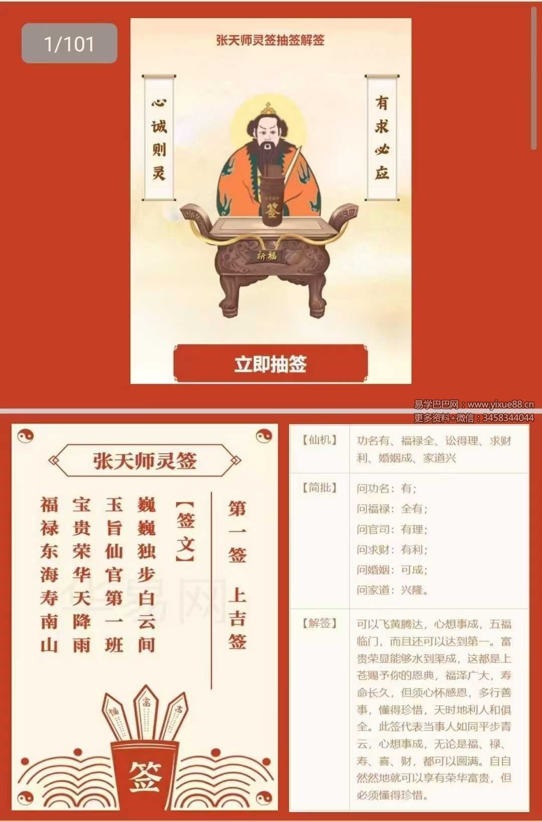 《张天师100灵签》101页
