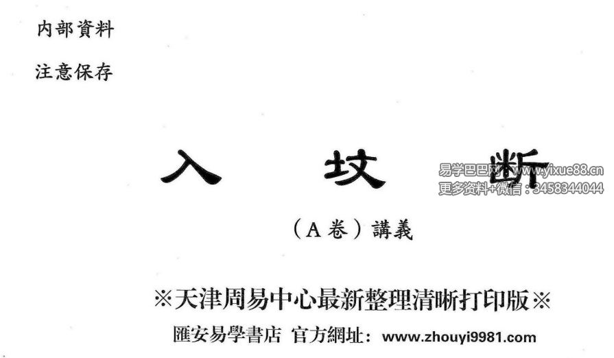 魏思安《入坟断》五本教材全集100页