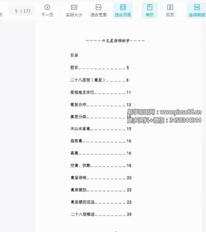 青衣易门《六爻星宿预测学》178页