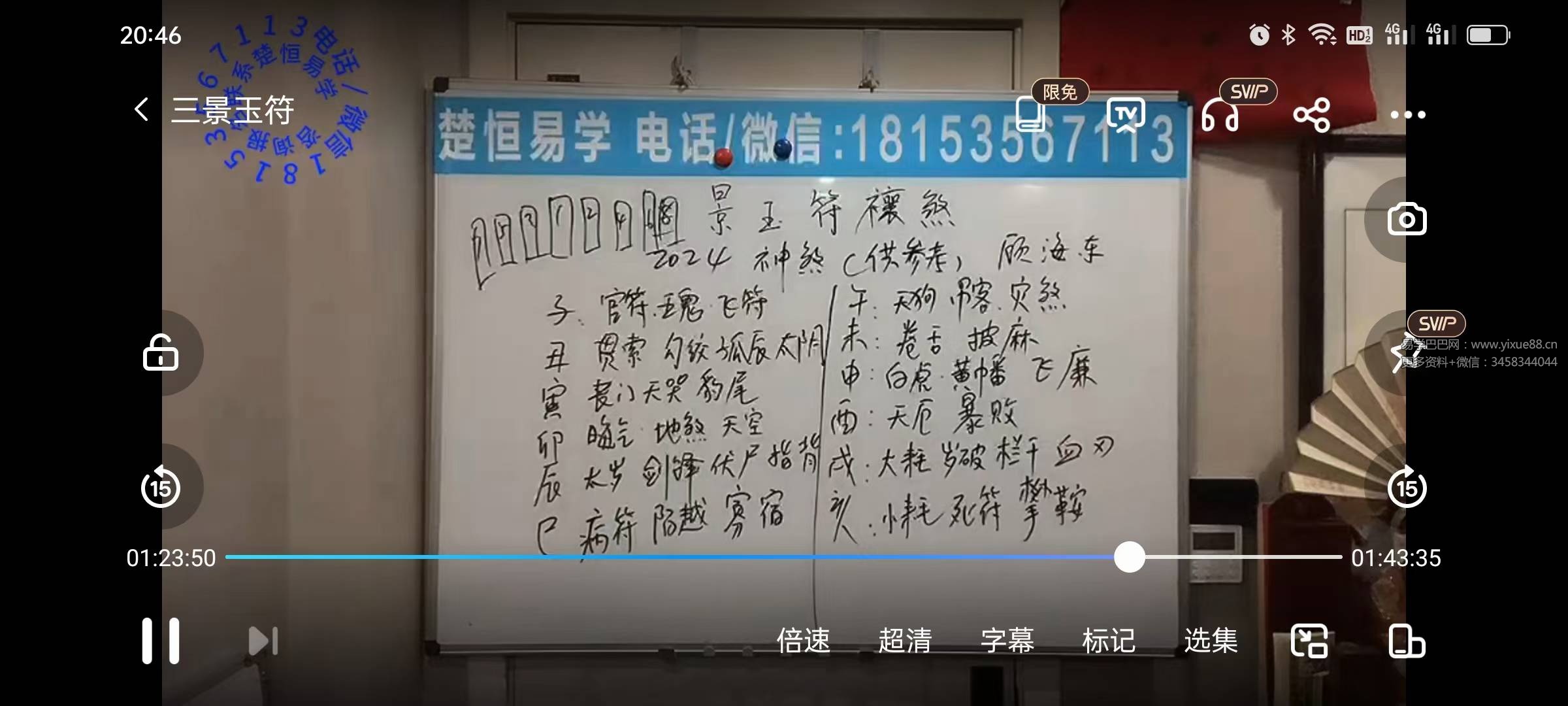 楚恒易学 顾海东 灵宝三景玉符解灾课程视频+课件
