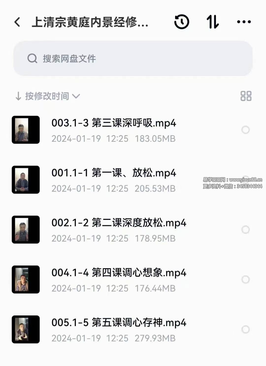 上清宗黄庭内景经修行密旨5集视频