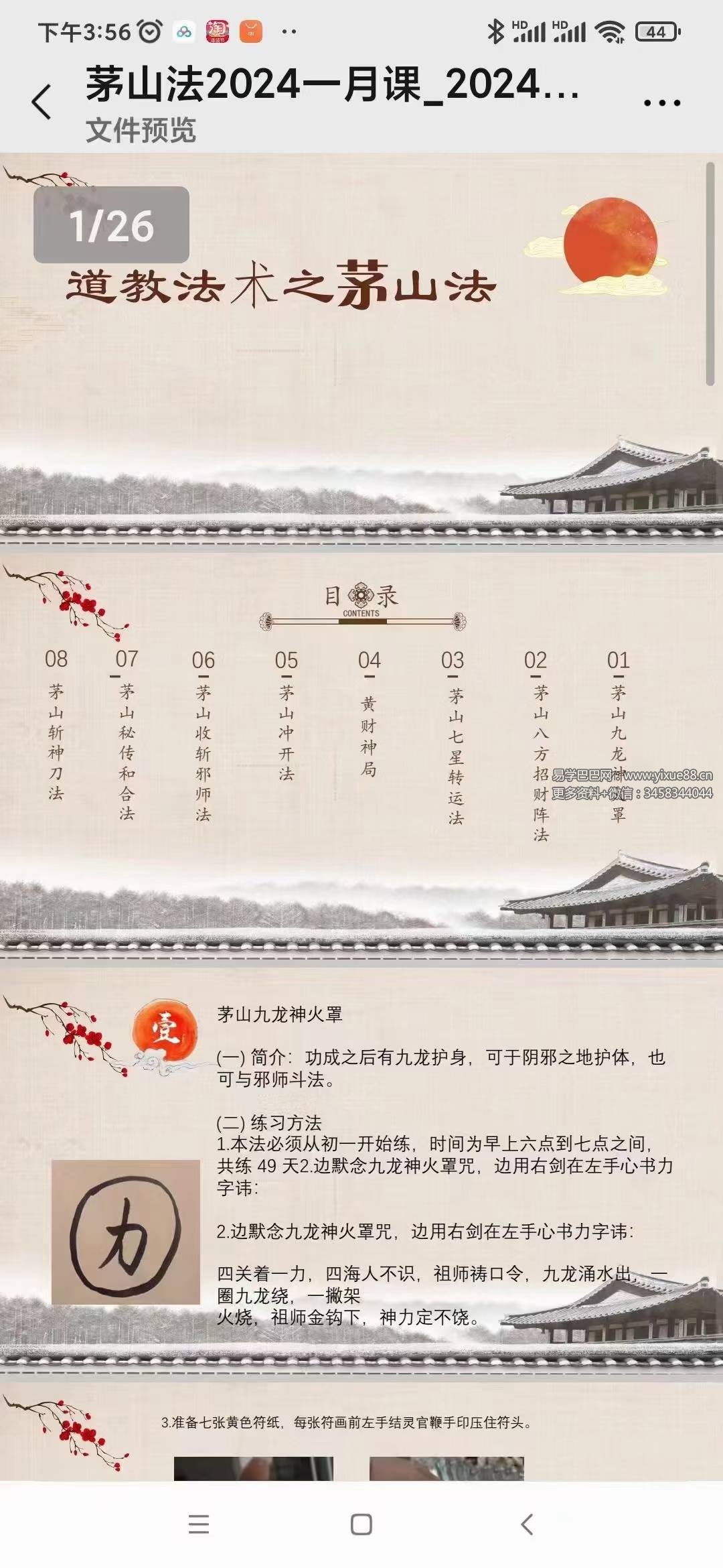 张帆 茅山精品秘法26页（2024年一月课）