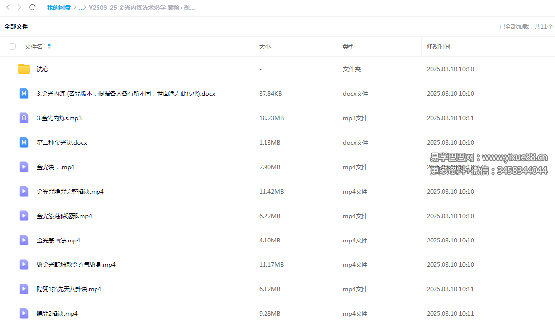 金光内炼法术必学 音频+视频+文档