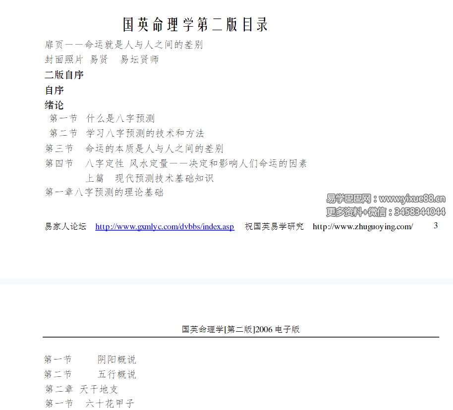 祝国英《国英命理学》第二版123页