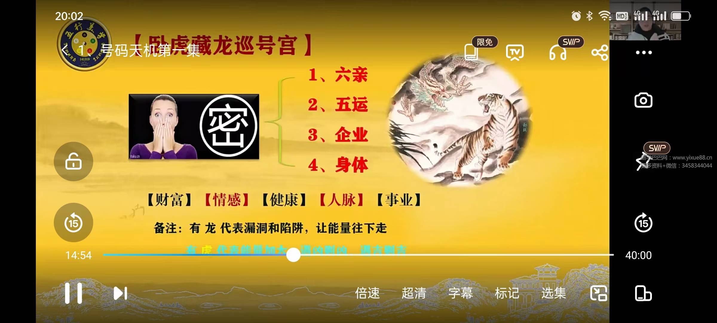 《号码天机密训班系列网课》5集