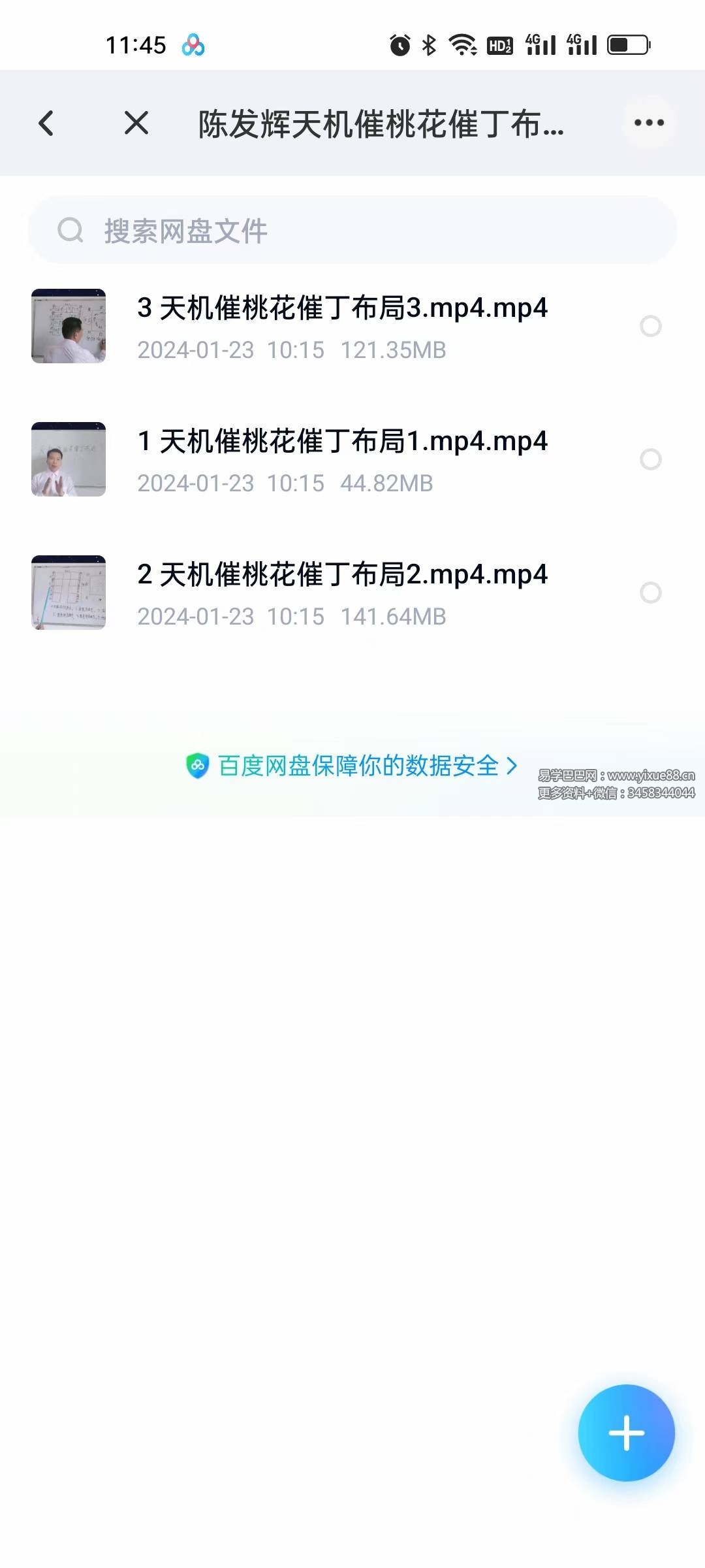 陈发辉天机催桃花催丁布局全3集