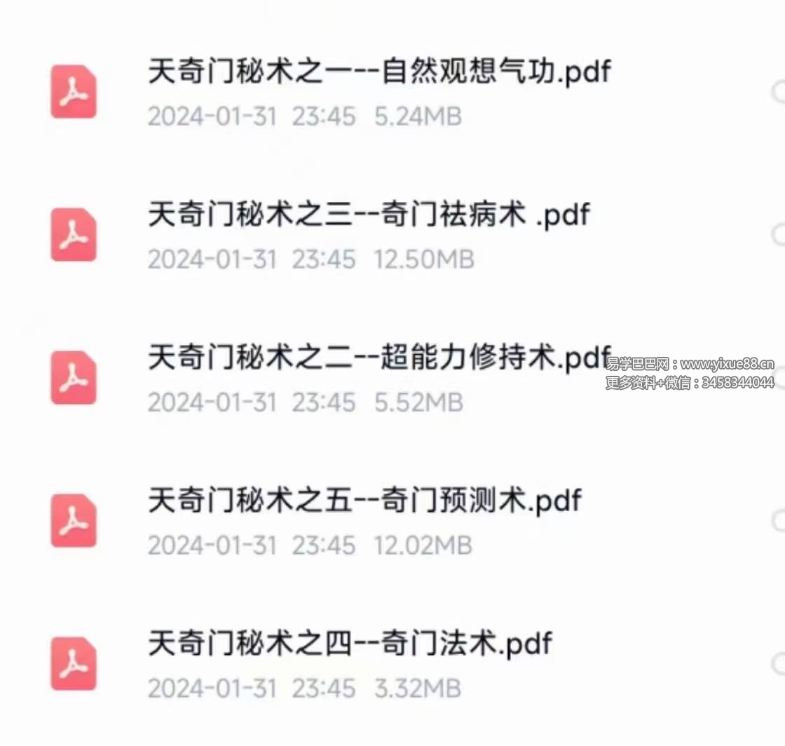 天奇门秘术合集