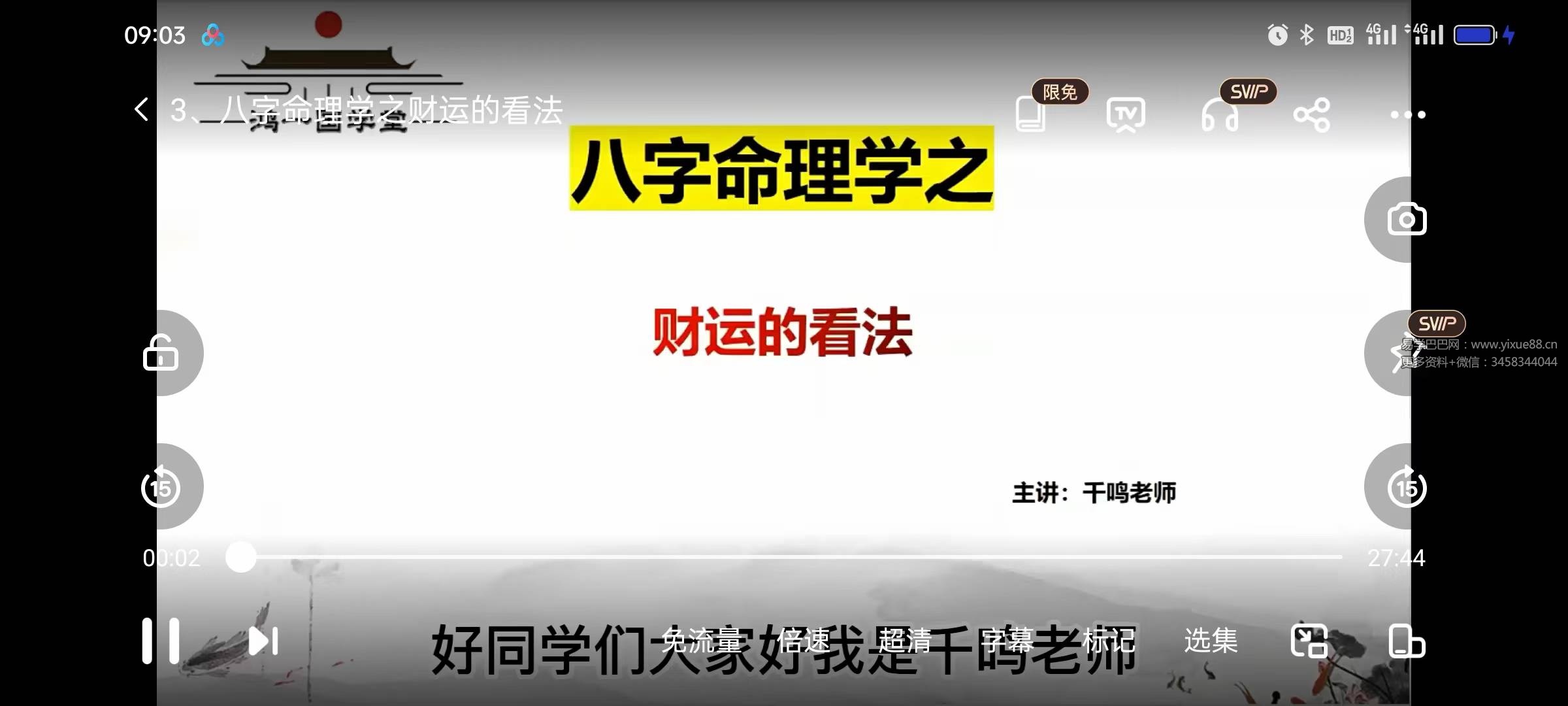 千鸣《数字八字》8集