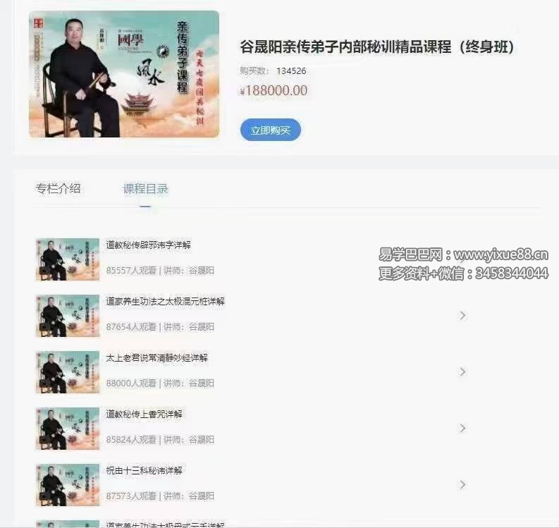 谷晟阳亲传弟子内部秘训精品课程