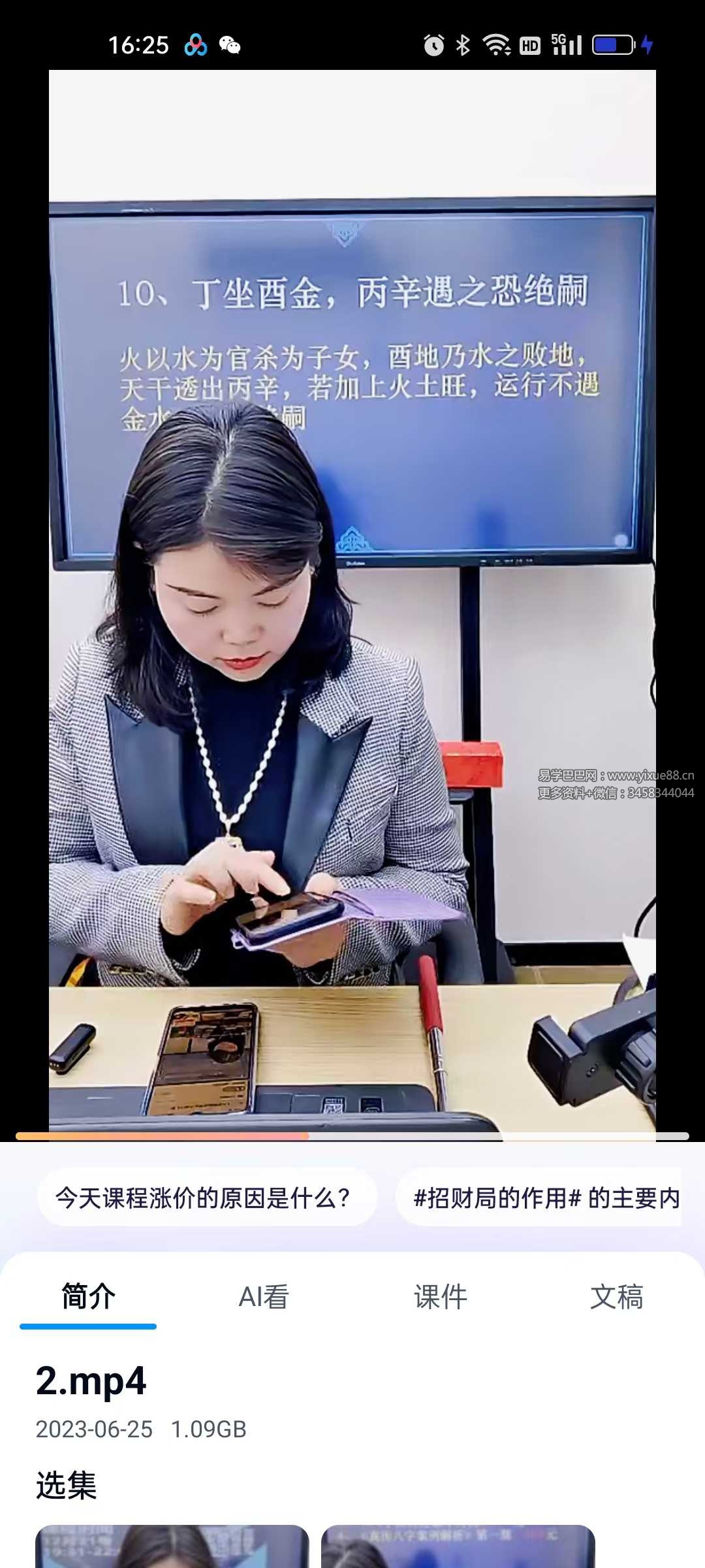 夏光明弟子 德福《八字绝密点窍之子嗣门》2集视频约3.5小时