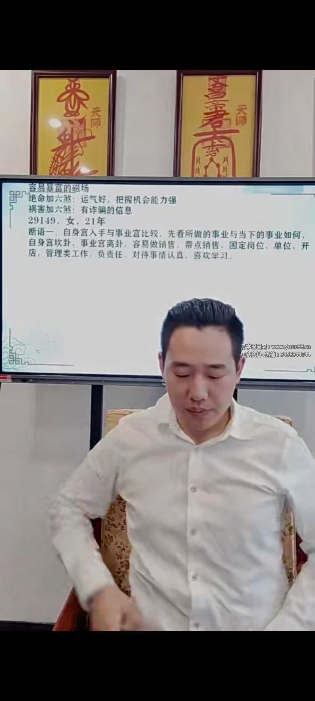 夏光明弟子 吴沐贤《数字八卦之事业宫详断(第二期)》1集视频