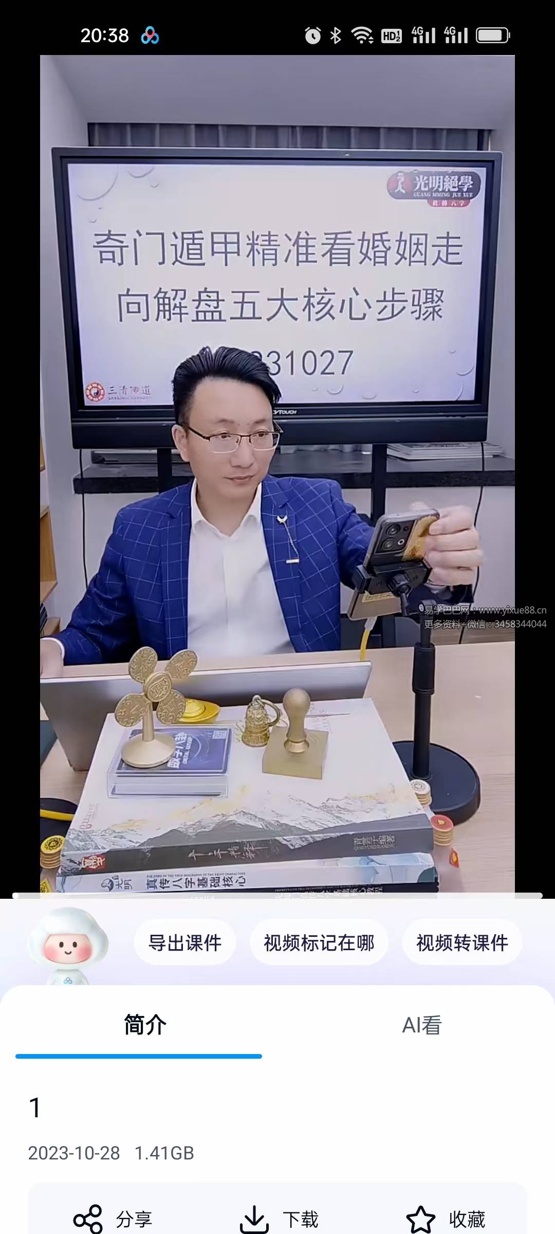 夏光明弟子 德祥《奇门遁甲精准看婚姻走向解盘五大核心步骤》2集