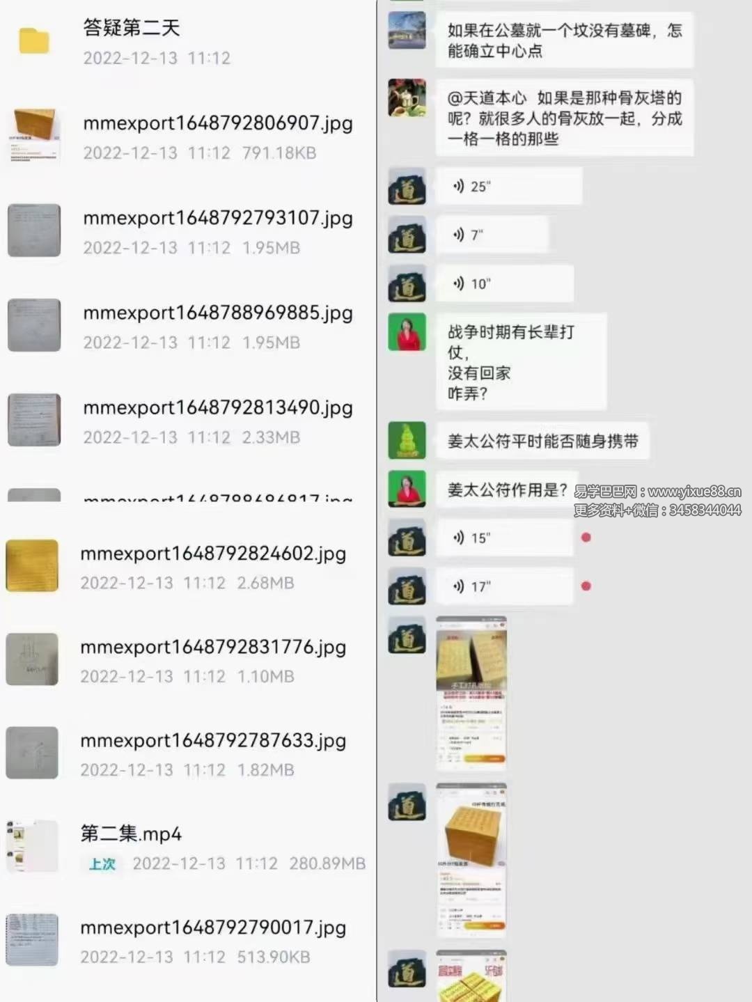 易旺 清明祭祖改运法 视频+文档