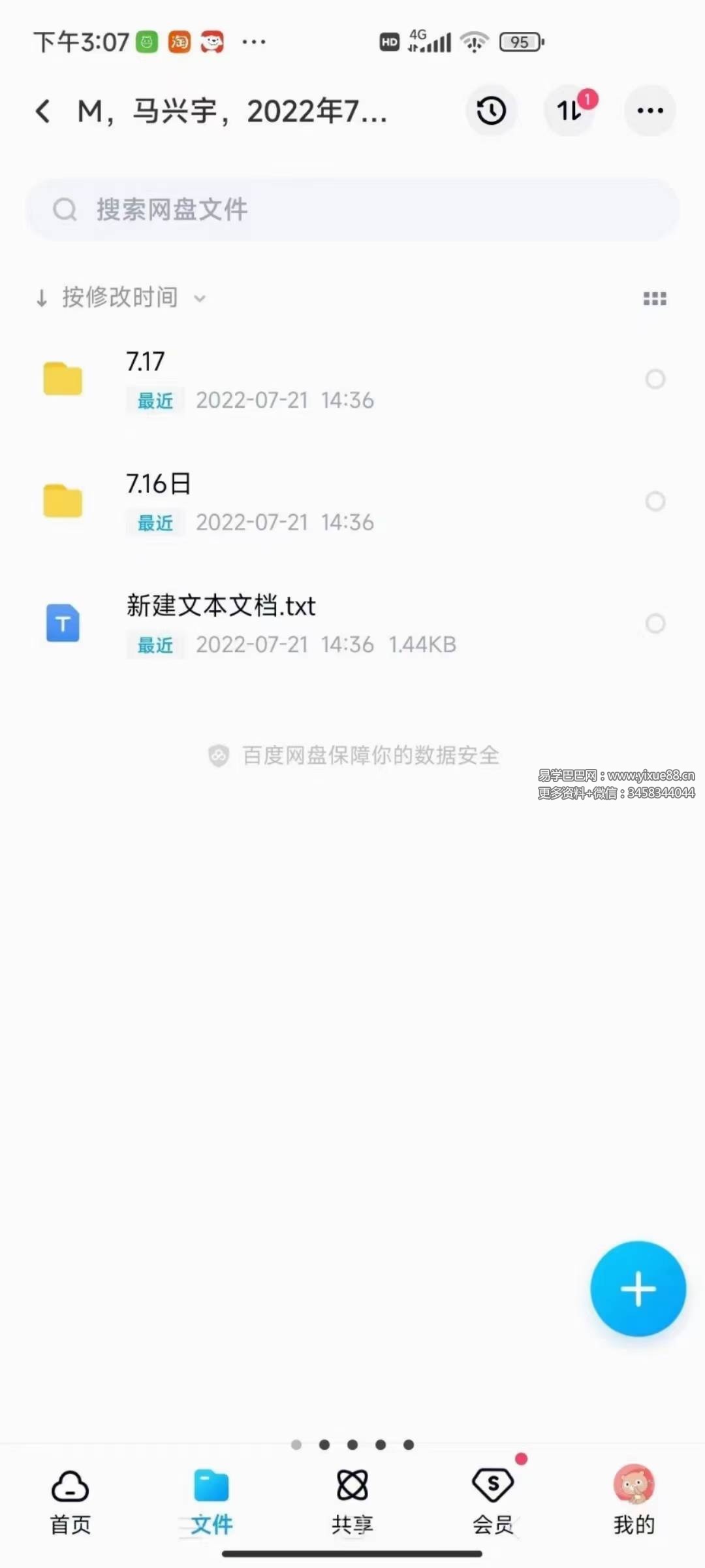 马兴宇天罡道法 符咒 治病护身驱邪线上课程