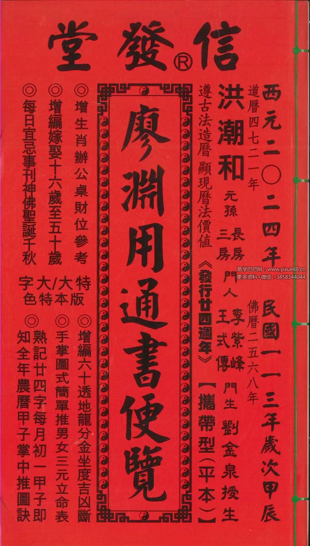信发堂《廖渊用通书便览》454页