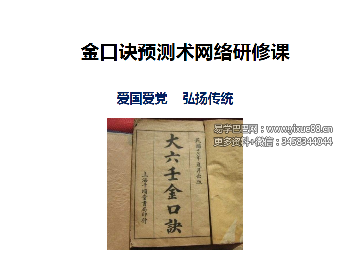 白云 金口诀预测法 2集视频+文档