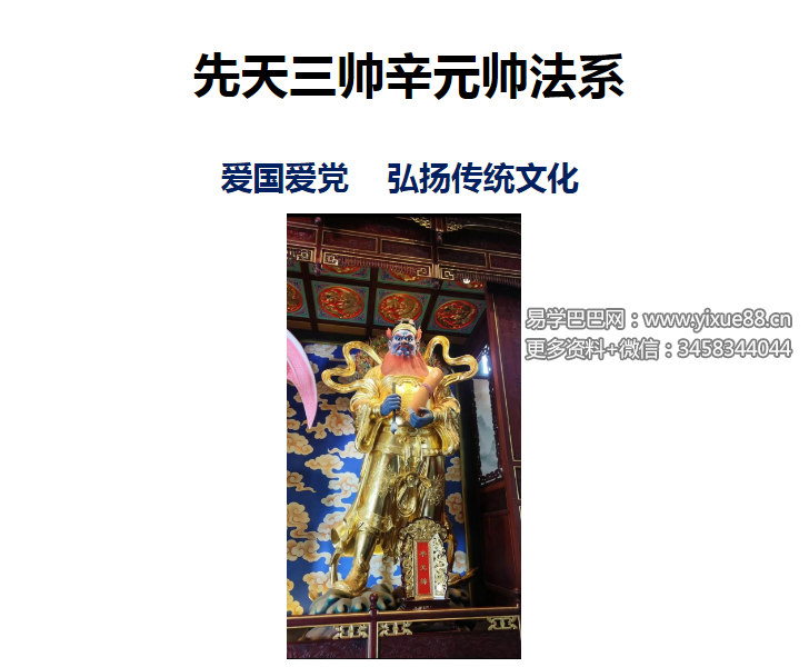 白云 五雷判官辛元帅秘法（二天课程）