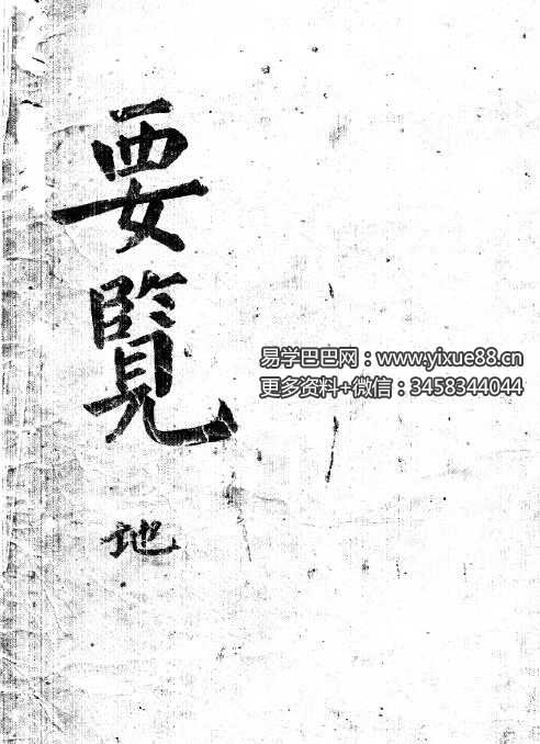 明朝梅花易数（天、地、人共三册）