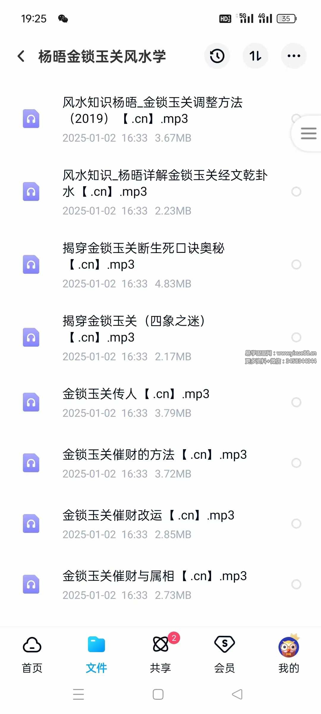 杨晤金锁玉关风水学49节录音+文档