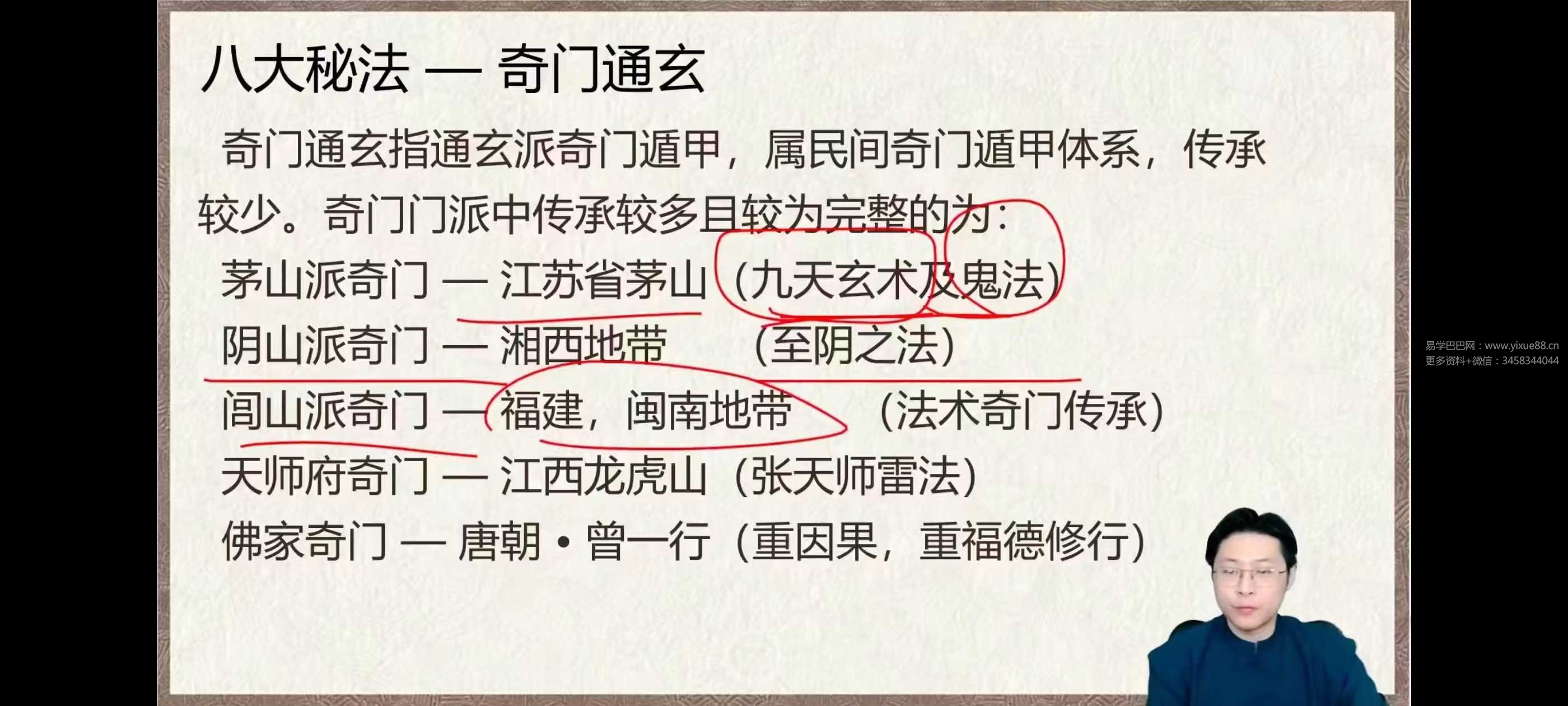 林涵予《奇门遁甲高级运筹课程》35集视频