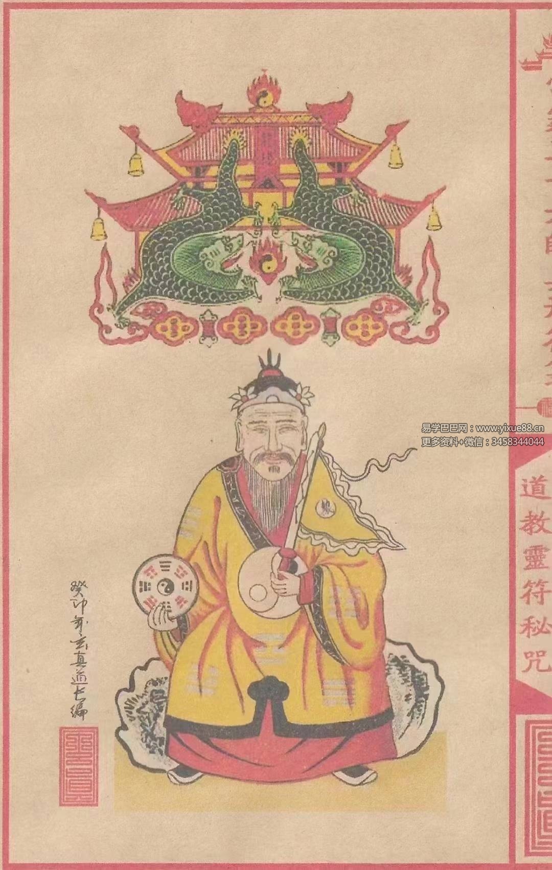 《雷霆三十六帅真形符箓》56页