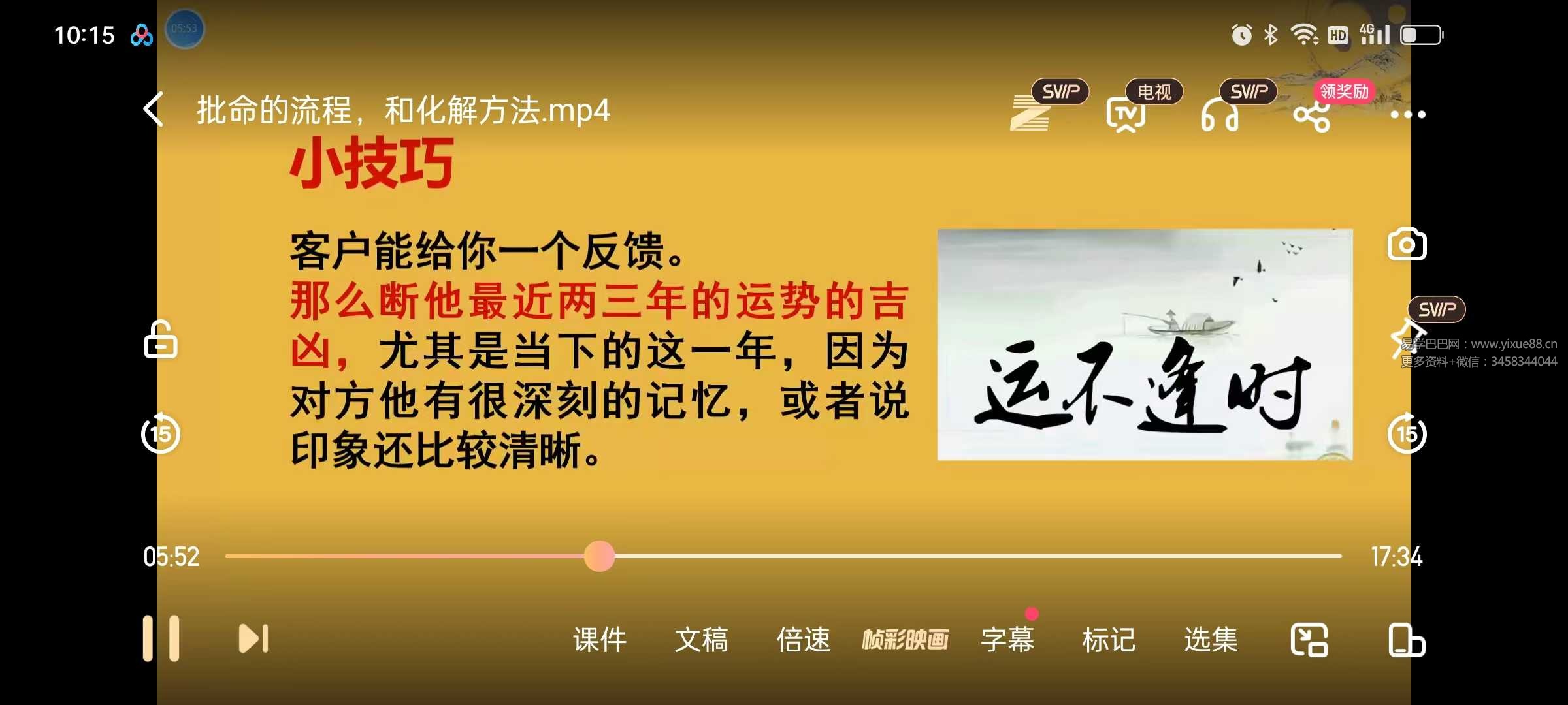 景尧老师《四柱八字实战班》26集