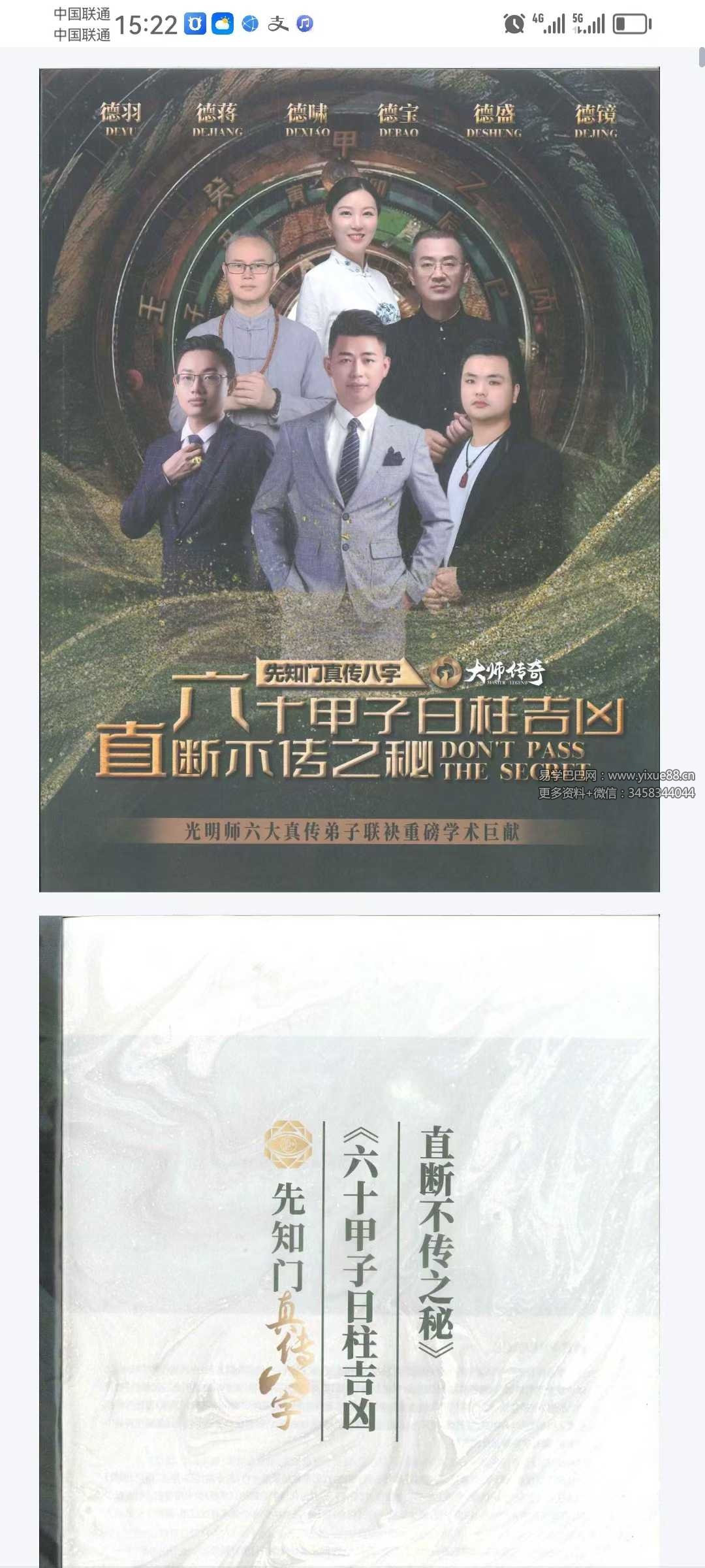 《六十花甲子日柱吉凶直断不传之秘》136页