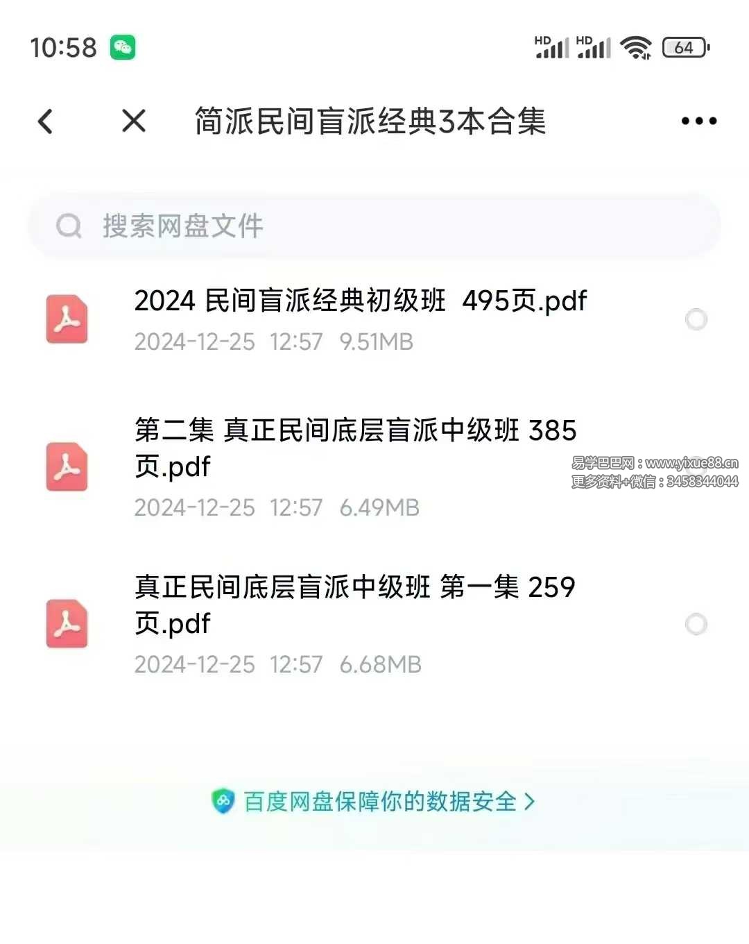 简派命理经典3本合集 共1000多页