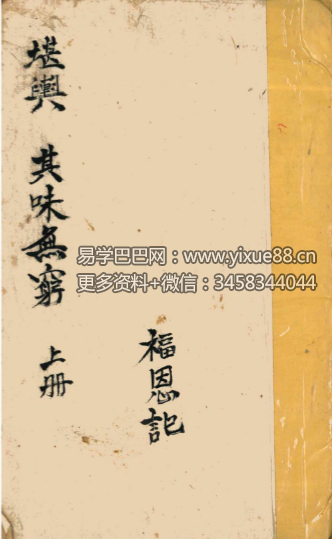 福恩记 《堪舆其味无穷》上下2册 114筒子页