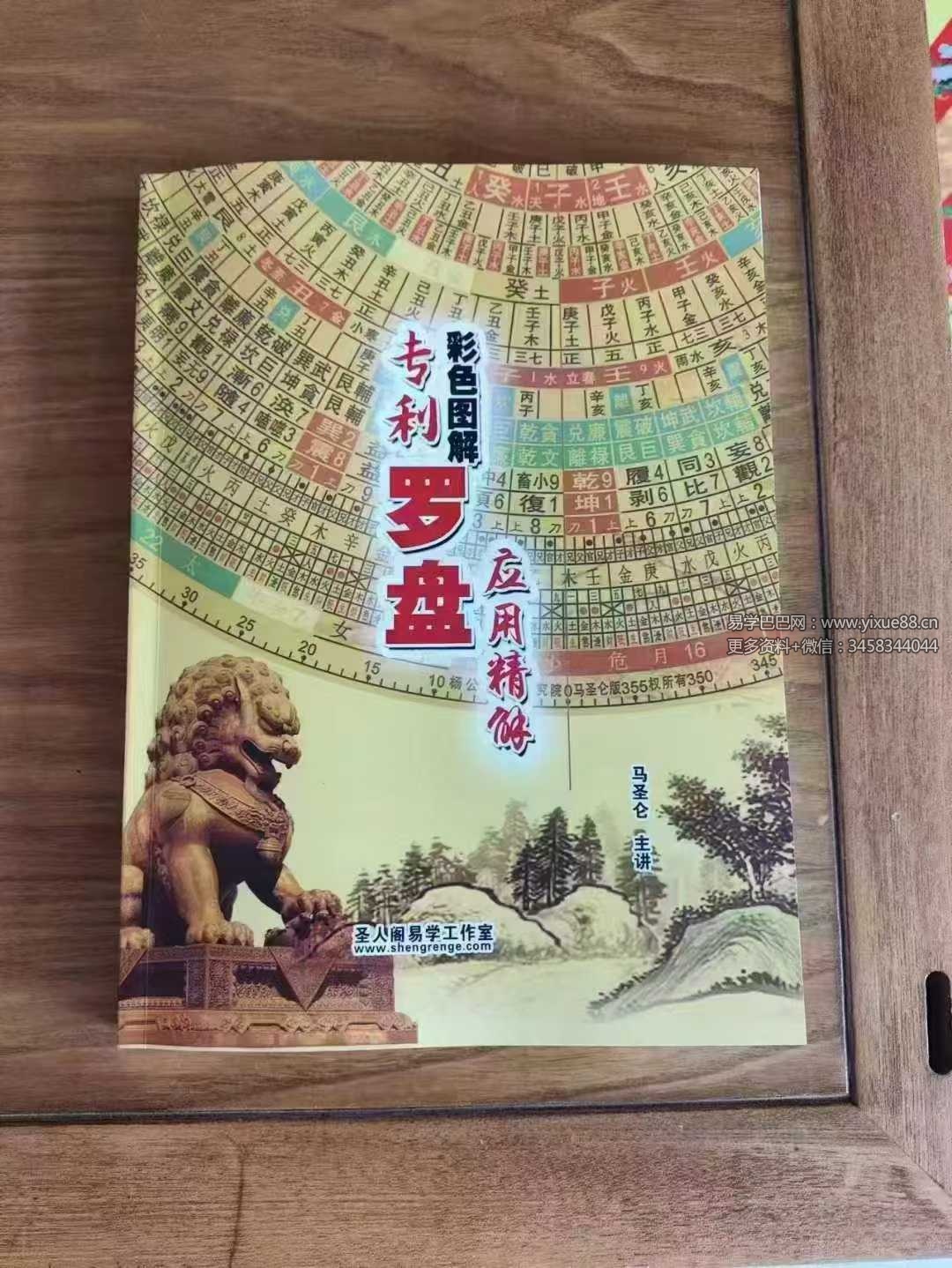 马圣仑《专利罗盘应用精解》