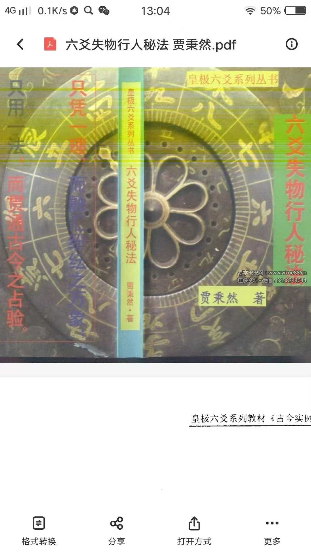 贾秉然电子书7本