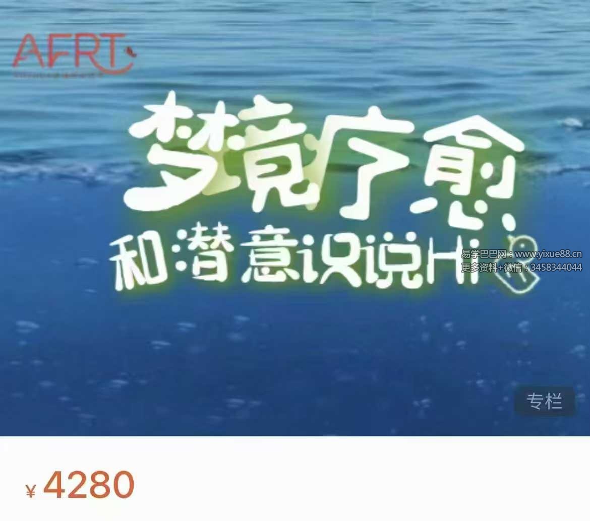 年度会员 梦境潜意识疗愈24集