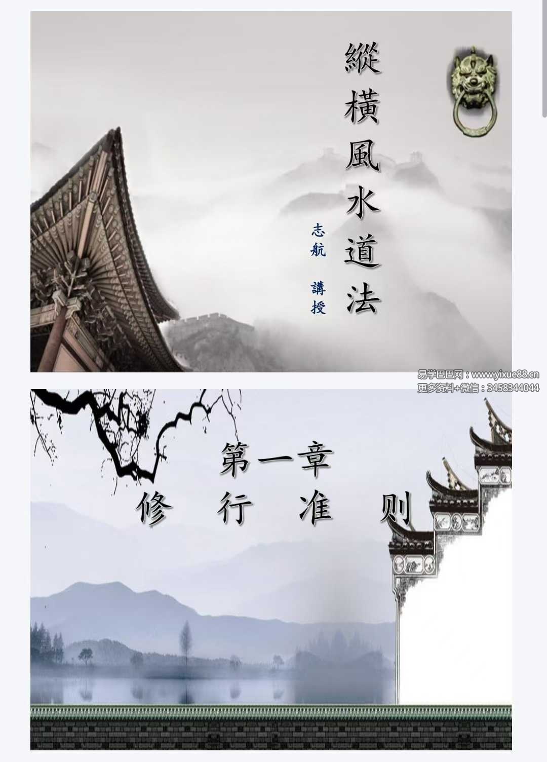 志航《纵横风水道法》30页