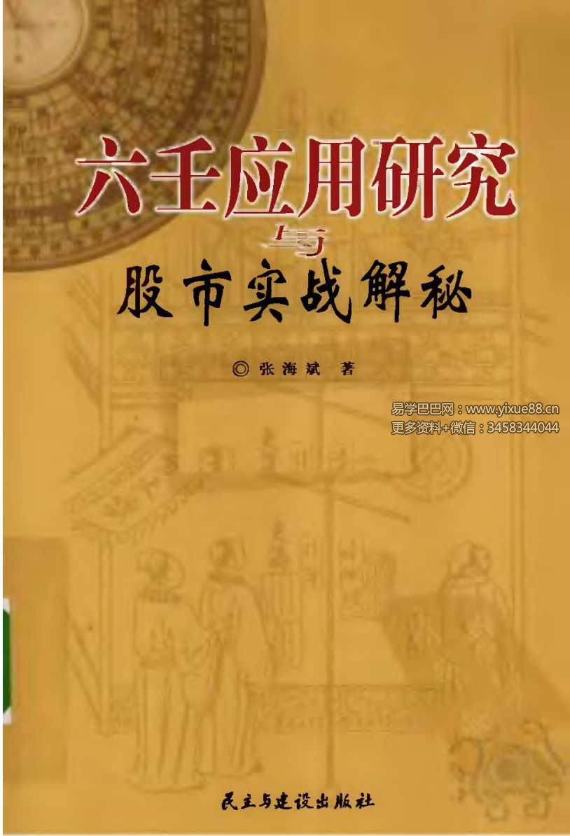 张海斌《六壬应用研究与股市实战解秘》379页