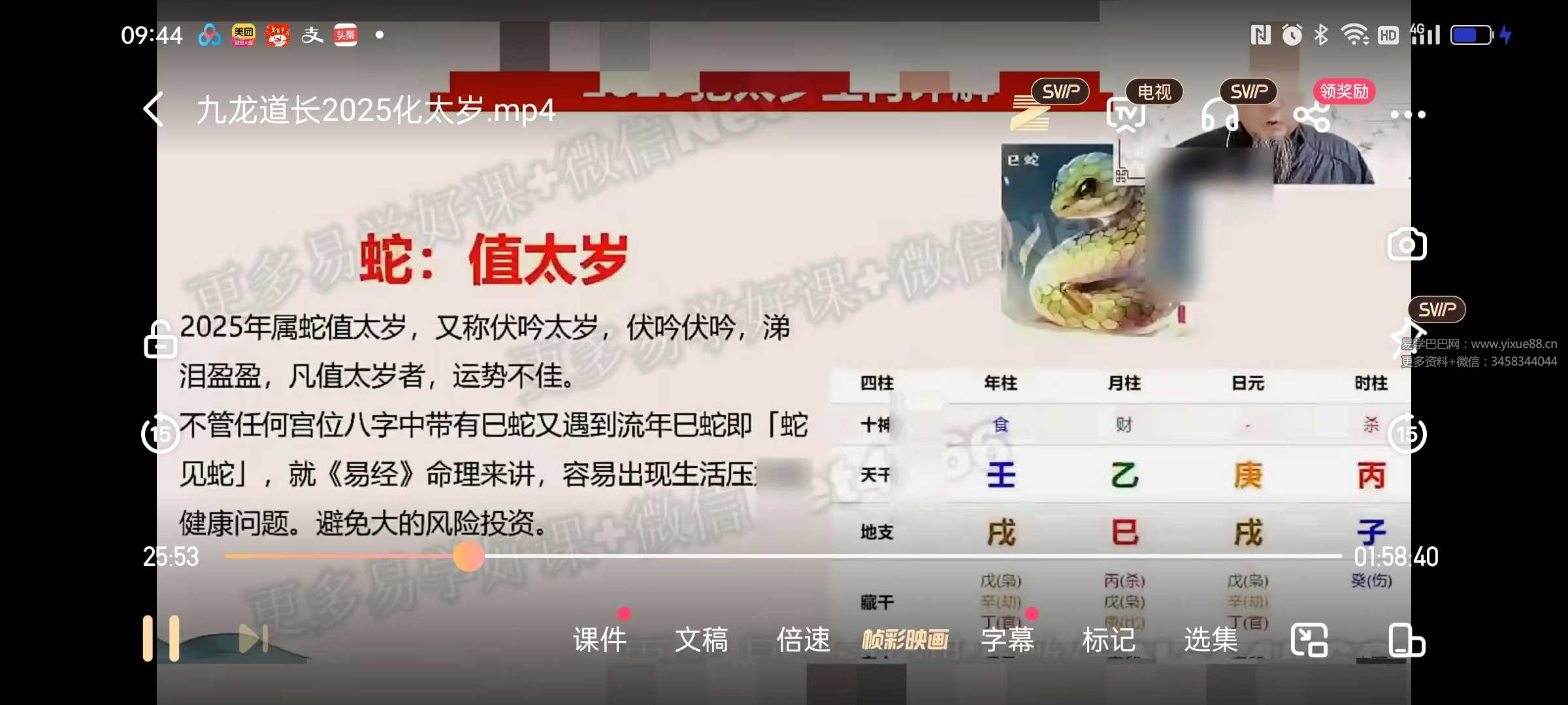 九龙道长2025年化太岁1集+文档