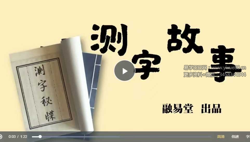 融易堂漫画系列《测字秘牒 测字故事》101集